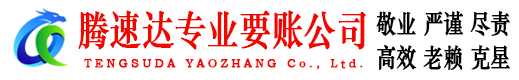 蕲春要账公司